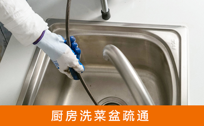 元谋疏通洗菜盆